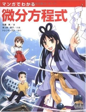 ①「マンガでわかる発電・送配電」②「マンガでわかるモーター」③マンガでわかる電気 マンガでわかる発電・送配電 | 藤田 吾郎, 十凪 高志, オフィスsawa